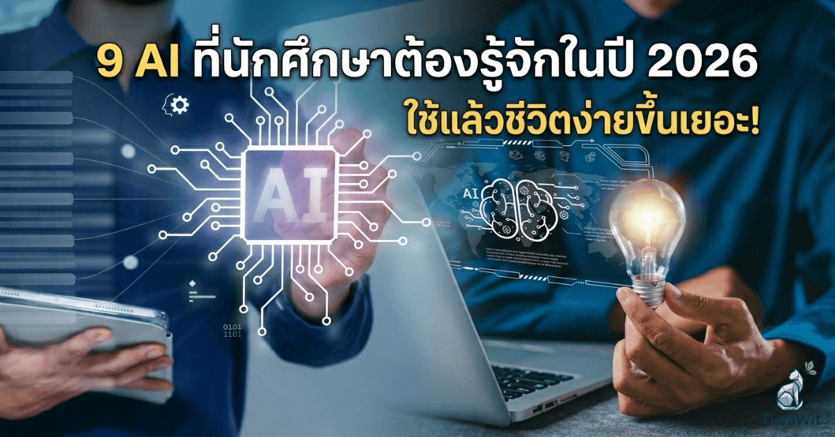 ai-tools-for-students-2026