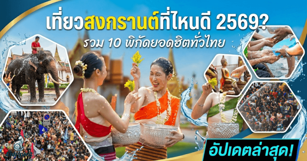 songkran where to go 2026