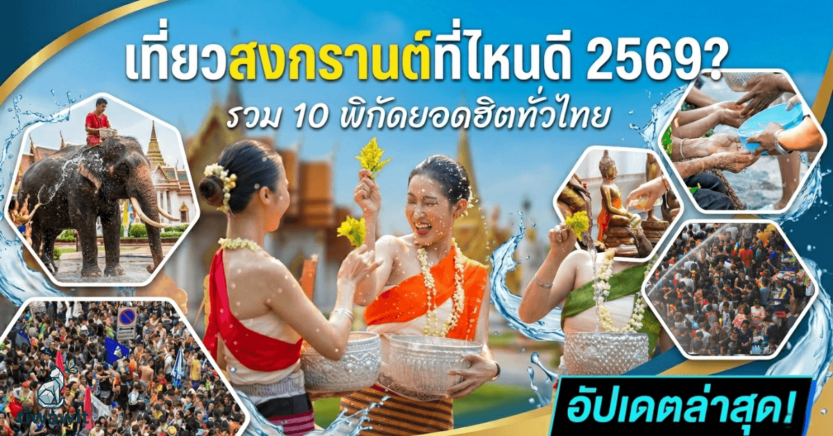 songkran where to go 2026